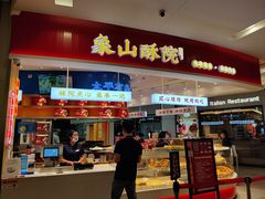 -象山酥院(深圳北站店)