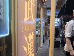 -靓靓蒸虾·头牌蒸虾(雪松路总店)