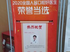 -团圆口腔·种植中心(锦江院区)
