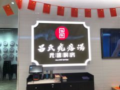 -吕氏疙瘩汤·海鲜新鲁菜(海州利群店)