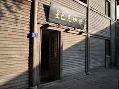 门面-星巴克(福州三坊七巷店)