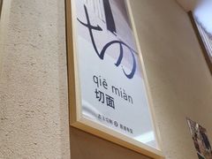 -陳八两面家(滨江天街店)