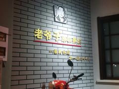 -老爷子原味蒸饺(总店)