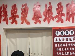 -王大乔泡椒米线·小火锅(星城天地店)