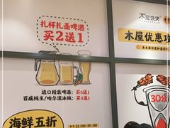 -木屋烧烤(西南角店)