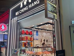 -美珍香(苏州中心商场店)