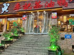 -李记茶油鸭(河西店)