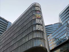 -北京喜剧院