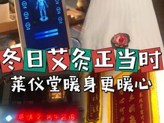 -莱仪堂艾灸经络养生馆(宜川路店)