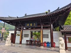 -三游洞
