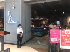 门面-茉莉餐厅(悦方idmall店)