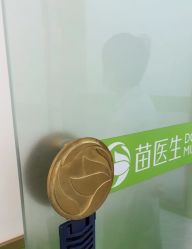 -苗医生专业祛痘·皮肤管理