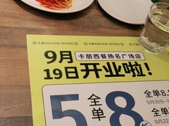 -卡朋西餐(扬名广场店)