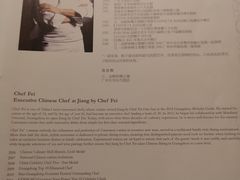 菜单-广州文华东方酒店·江-由辉师傅主理