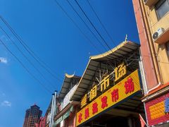 -曼阁市场水果批发市场