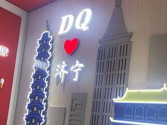 -DQ·蛋糕·冰淇淋(万达店)