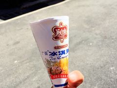 蛋筒-美怡乐冰淇淋批发零售