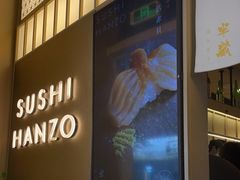 -Sushi Hanzo半藏(天环广场店)