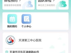 -天津市第三中心医院