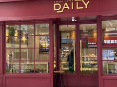 -得粒烘焙坊Daily Bakery House(东海花园店)