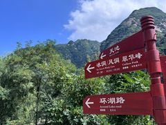 -秦岭终南山世界地质公园翠华山景区
