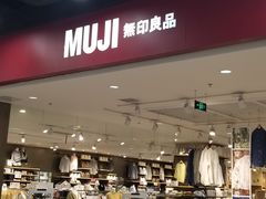 -MUJI无印良品(鑫嘉汇购物中心店)