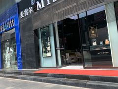 门面-麦雪尔甜品·生日蛋糕(新街口旗舰店)