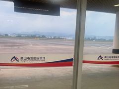 -黄山屯溪国际机场