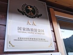 -大岭沟猕猴桃谷风景区