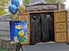 门面-九十九顶毡房(阜石路店)