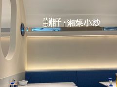 -兰湘子·湘菜小炒(盛龙广场店)