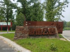 -东郊湿地公园