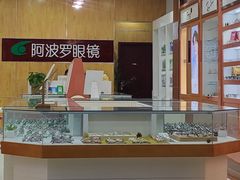 -阿波罗眼镜(传媒大学店)