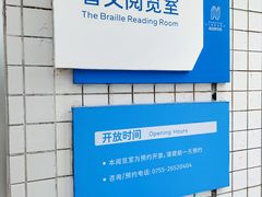 -南山图书馆(常兴路店)