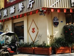 门面-熊猫家新派川菜(百里一·龙兴集店)