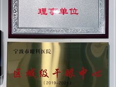 -宁波市眼科医院