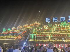 -枇杷园食为鲜火锅(南山店)