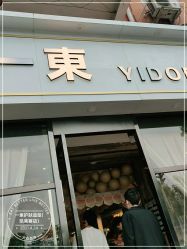 -一東造型烫发染发