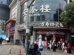 -安泰楼·佛跳墙创始人·传统闽味早茶·酒楼(三坊七巷闽菜地标店)