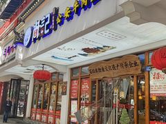 -肖记公安牛肉鱼杂馆·省级非物质文化遗产(万松园直营店)