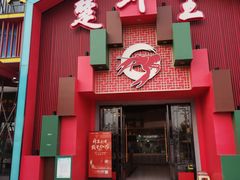 门面-味道工厂楚虾王(龙虾城店)