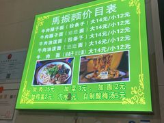 -马振面(小皮院店)