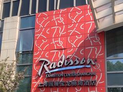 -上海国展宝龙丽筠酒店