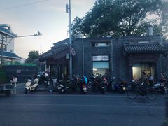 门面-宝瑞门钉肉饼店