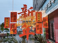 -偏爱炒鸡(老县衙店)