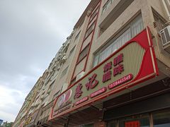 -惠记烧腊(常平店)