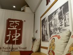 -亚坤 Ya Kun Kaya Toast(万象城店)