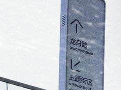 -3号仓库·创意中国菜(嘉兴龙鼎万达店)