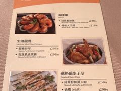 菜单-陶陶居海鲜酒家(新马路店)