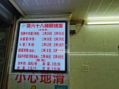 -蒋六十八梯眼镜面(渝中店)